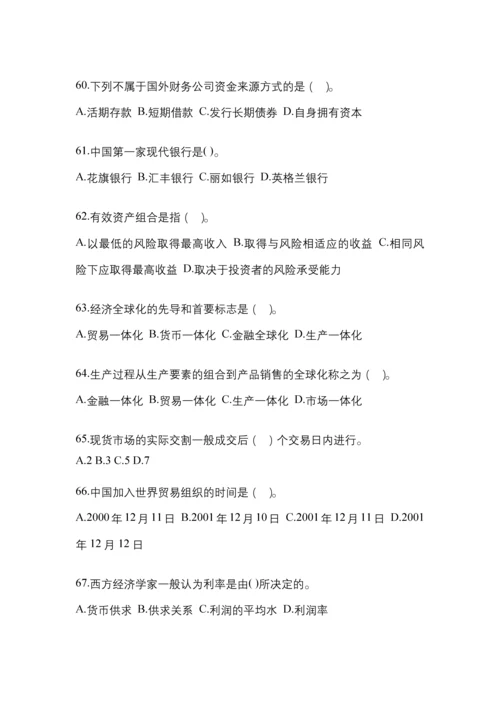 2023年青海省国开金融学(原货币银行学)网上任务试题及答案.docx