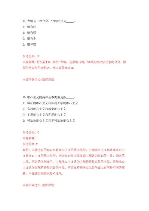 贵州黔东南州三穗县政务服务中心公开招聘10人模拟考试练习卷及答案第6期