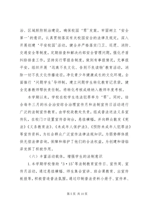 滨河小学“七五”普法中期自查情况汇报.docx