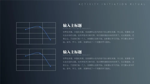 灰色简约风活动项目启动仪式PPT模板