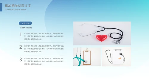医院医学医疗医生医疗器械动态PPT模板