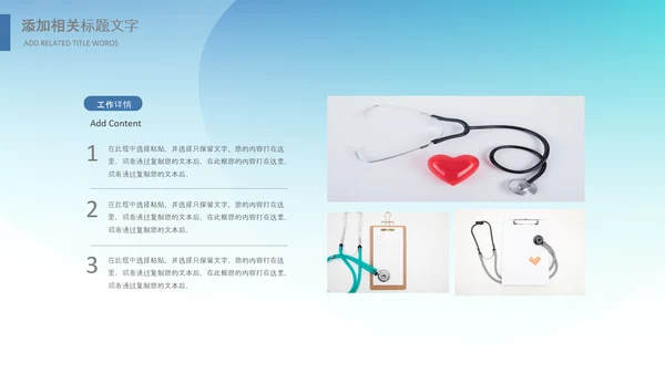 医院医学医疗医生医疗器械动态PPT模板
