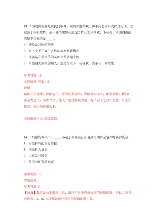 江苏南京市建邺高新区管委会公开招聘22人模拟试卷含答案解析3