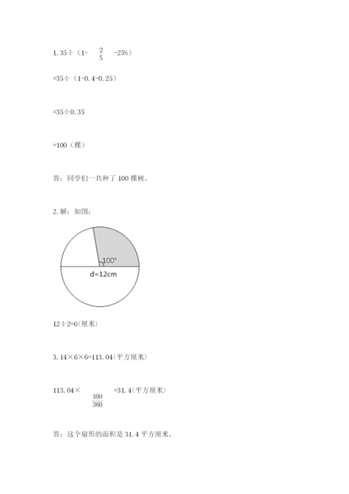 小学数学六年级上册期末考试试卷全面.docx
