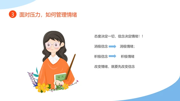 教师心理健康及维护压力情绪管理PPT模板