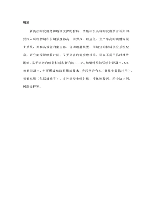 隧道施工工艺新奥法.docx