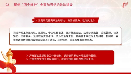 司法部门党课以高质量机关党建引领司法行政工作高质量发展PPT课件