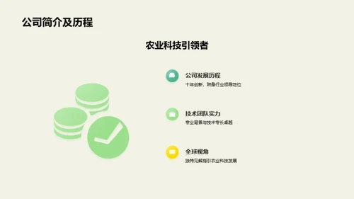 农业科技创新之路