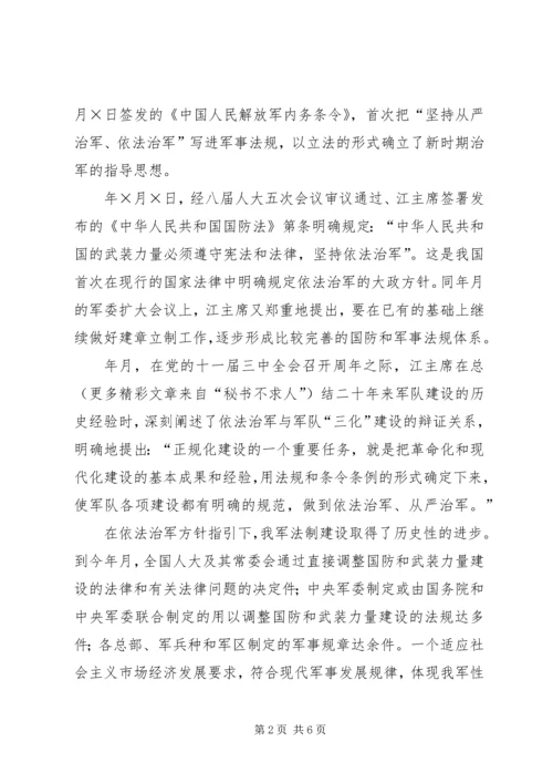 安全整顿情况报告（部队）.docx