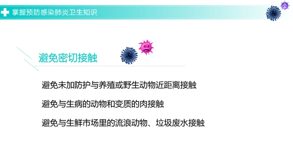 关于如何预防新型冠状病毒知识解读PPT