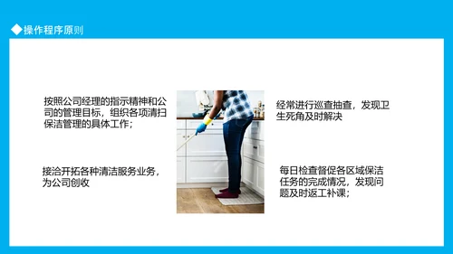 小区物业保洁知识培训动态PPT模板