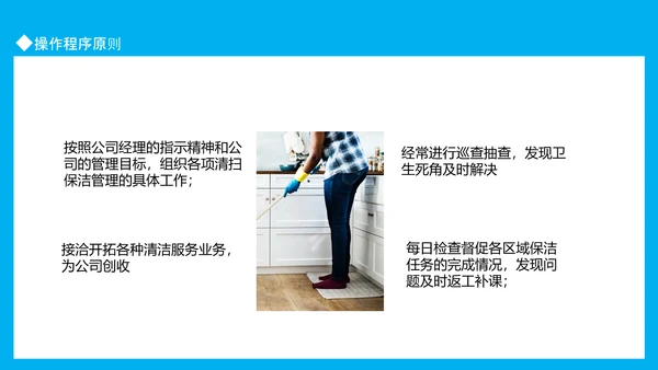 小区物业保洁知识培训动态PPT模板