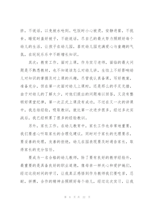 实习心得及感悟范文10篇.docx