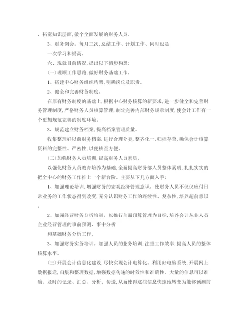 精编之财务培训工作计划模板.docx