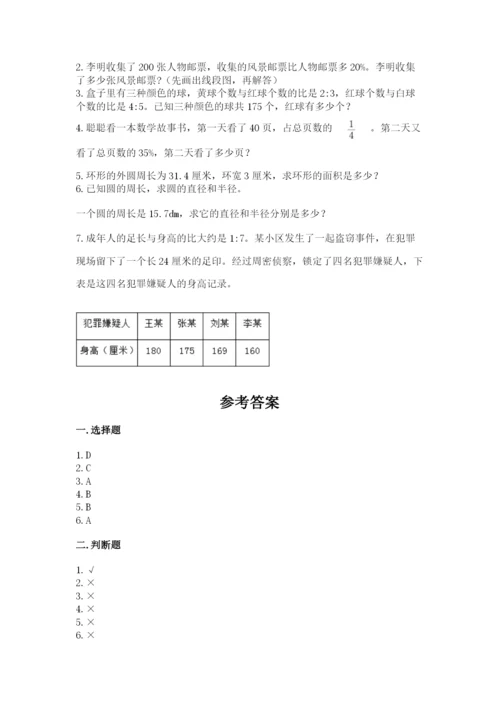 小学六年级上册数学期末测试卷及参考答案（能力提升）.docx