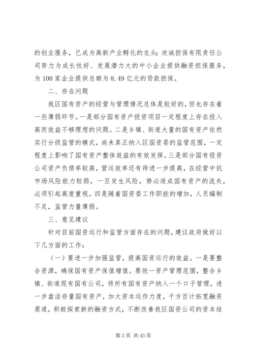 人大调研报告[小编推荐].docx