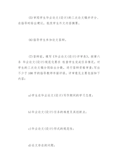 教育技术学专业毕业论文提纲精编.docx