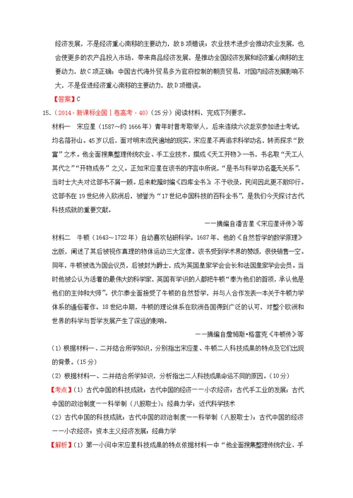 （新课标）2012—2019年高考历史中国古代史02古代中国的经济分解试题（全国卷，含解析）