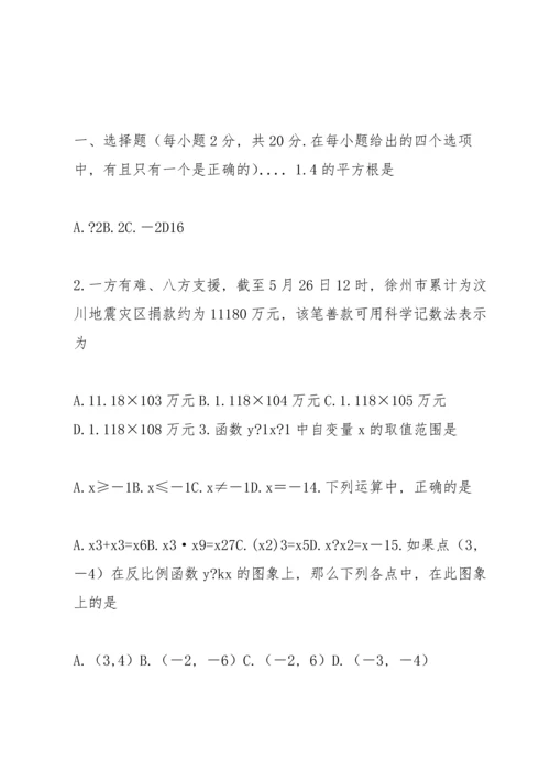 江苏省徐州巿2018年中考数学试题真题含答案Word版.docx