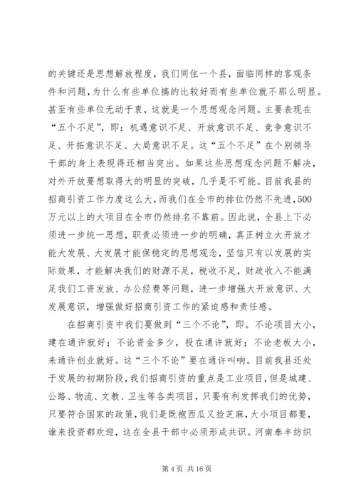 县委书记在全县招商引资工作汇报会上的讲话(1).docx