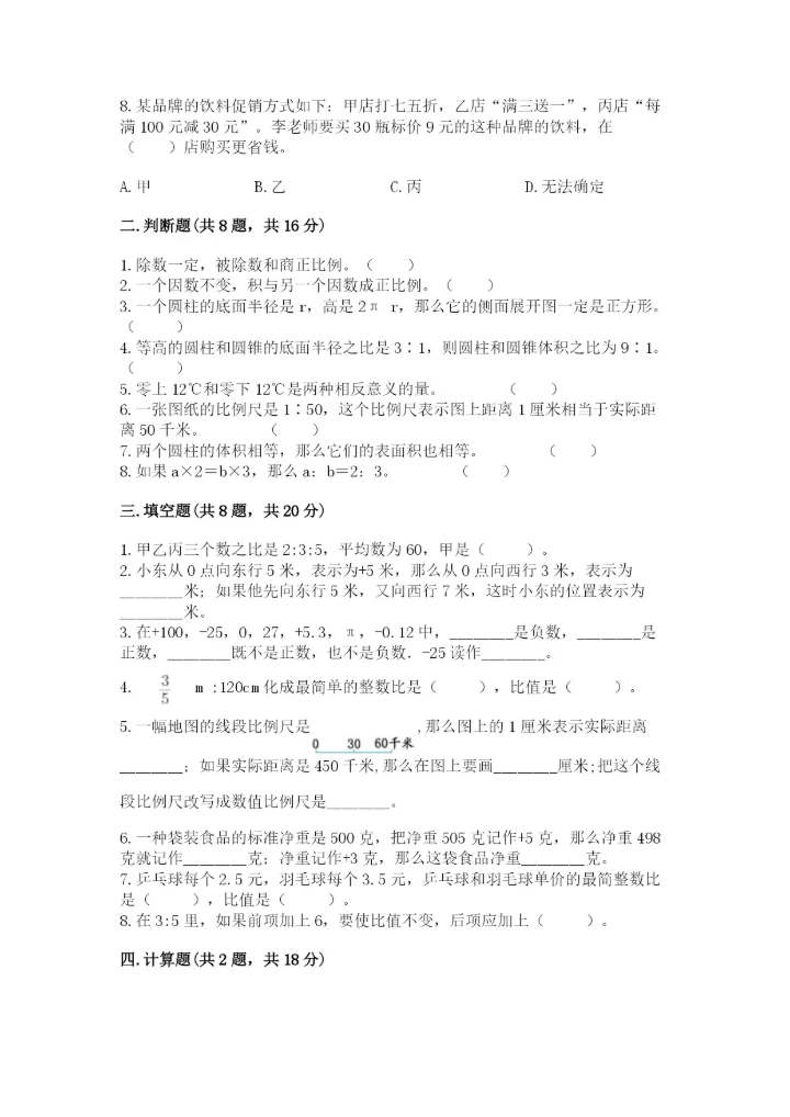 北京版六年级下册期末真题卷及参考答案（黄金题型）.docx