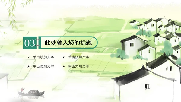 最美乡村新农村建设乡镇建设乡村旅游PPT