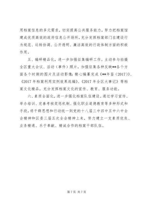 档案工作计划三篇.docx