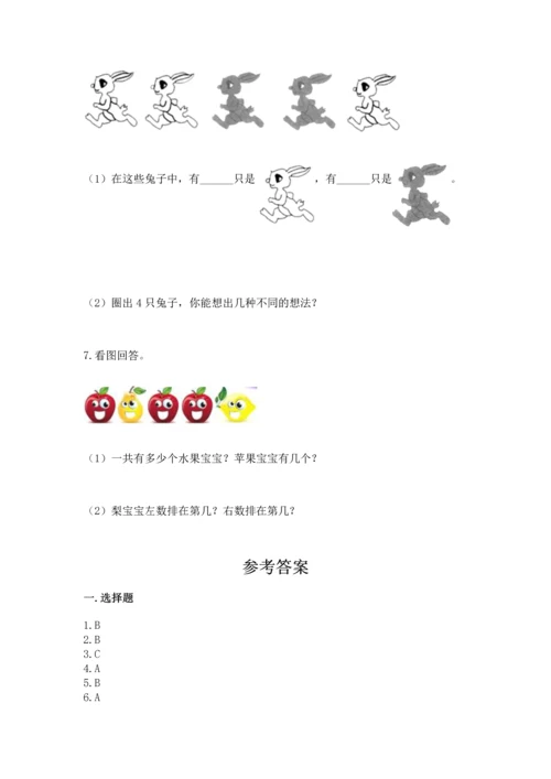 人教版一年级上册数学期中测试卷【典型题】.docx