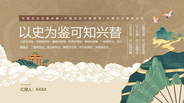 古典风中国历史文学鉴赏通用PPT模板