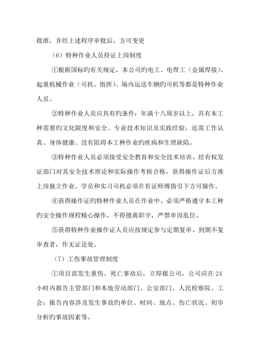 北福工业区安全综合施工组织设计.docx