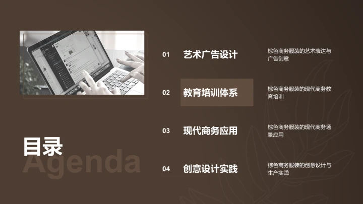 棕色商务风服装时尚通用