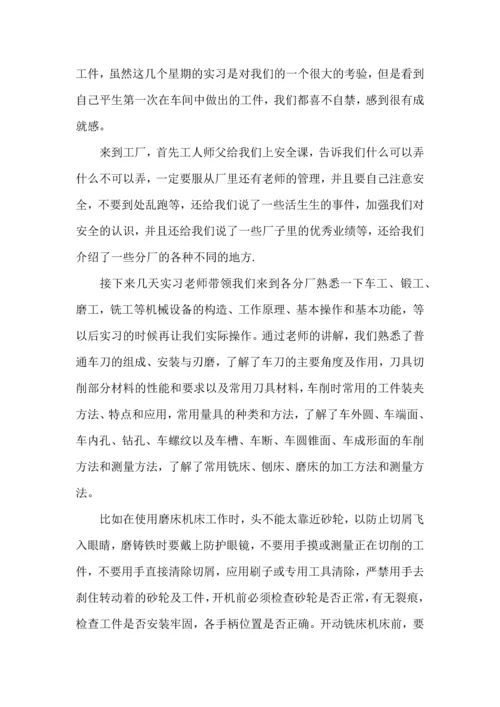 关于生产实习心得体会范文集锦9篇.docx