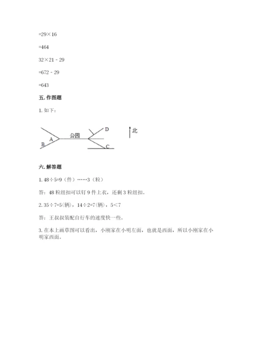 小学数学三年级下册期中测试卷含完整答案【名师系列】.docx