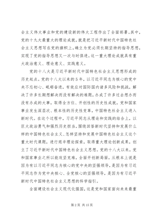 共青团员学习十九大思想 (2).docx