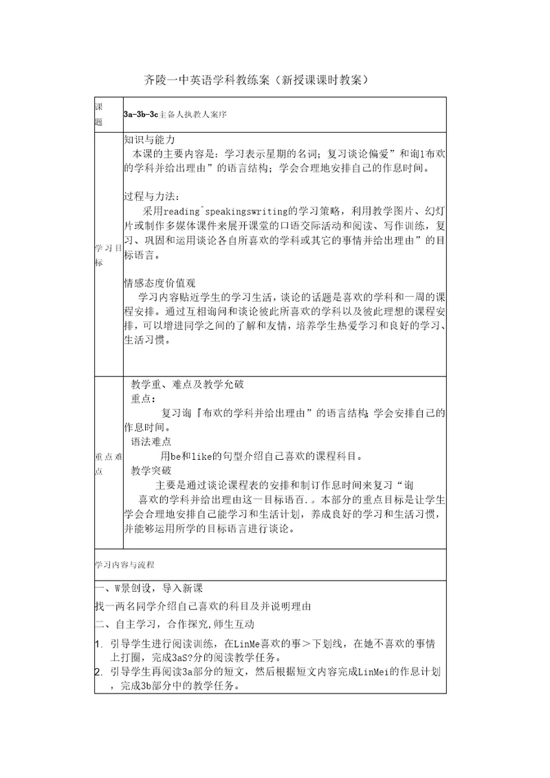 Unit5Myfavouritesubjectisscience教案齐陵一中教案5doc