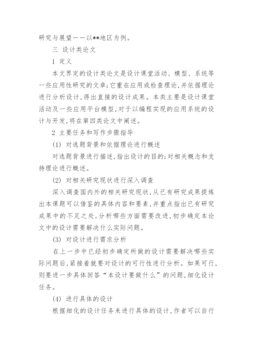 电大学前教育毕业论文.docx