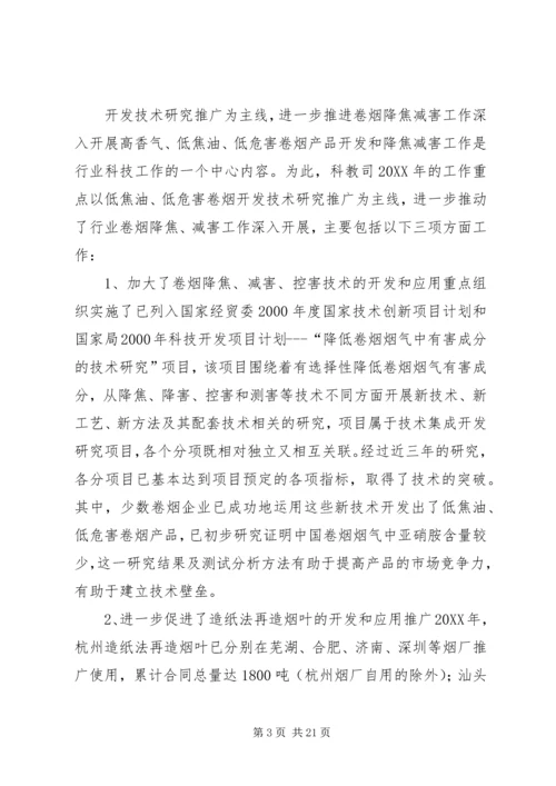 科技教育司年终工作总结与明年工作安排_1.docx
