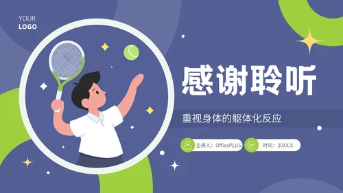 紫色插画风网球运动介绍PPT模板