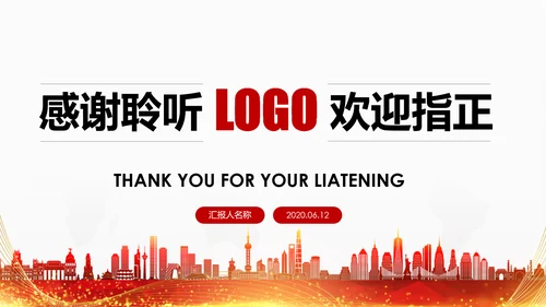 红色中国银行工作总结汇报通用PPT模板