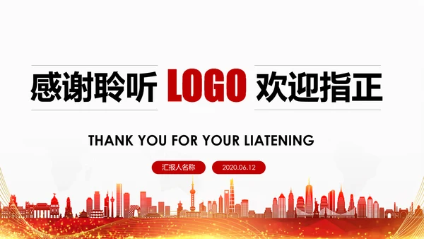 红色中国银行工作总结汇报通用PPT模板