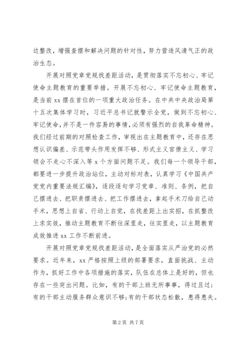 对照党章党规找差距，努力营造风清气正的政治生态.docx