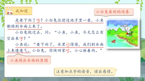 【核心素养】部编版语文一年级下册-13. 要下雨了 第2课时（课件）