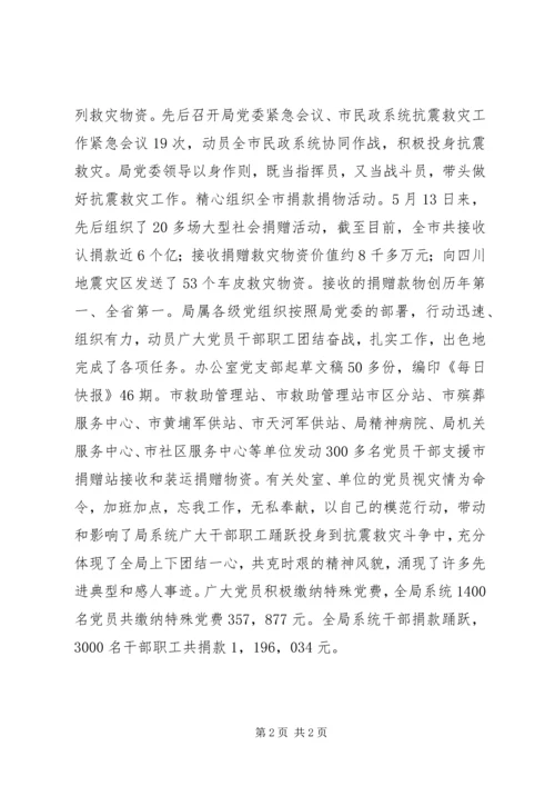 民政局党委先进事迹材料.docx