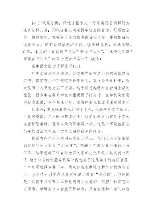 高中语文阅读理解练习及答案.docx