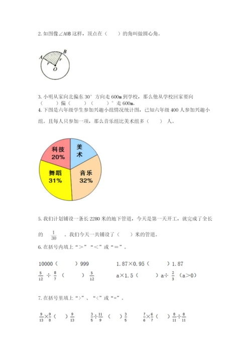 人教版六年级上册数学期末测试卷及答案（网校专用）.docx