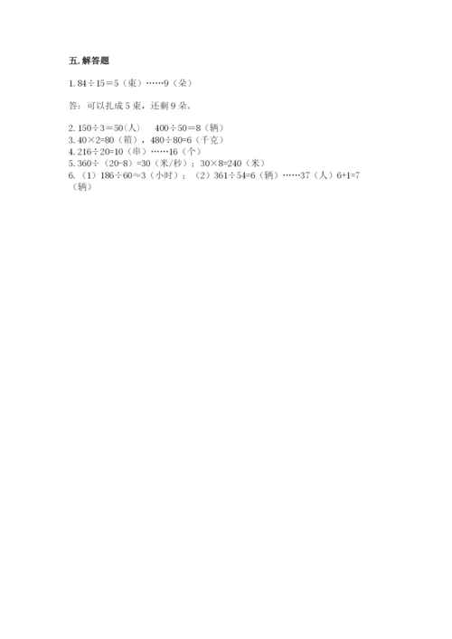 北师大版四年级上册数学第六单元 除法 测试卷【精品】.docx