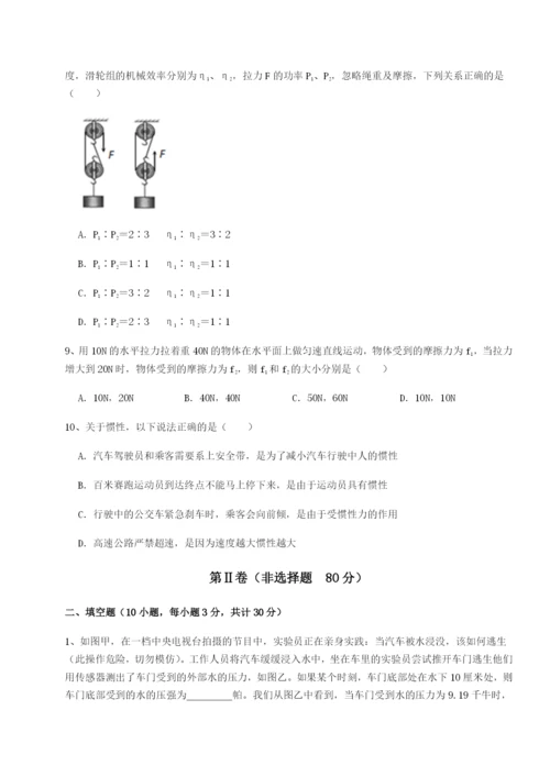 小卷练透重庆市实验中学物理八年级下册期末考试同步测评试卷（含答案详解版）.docx