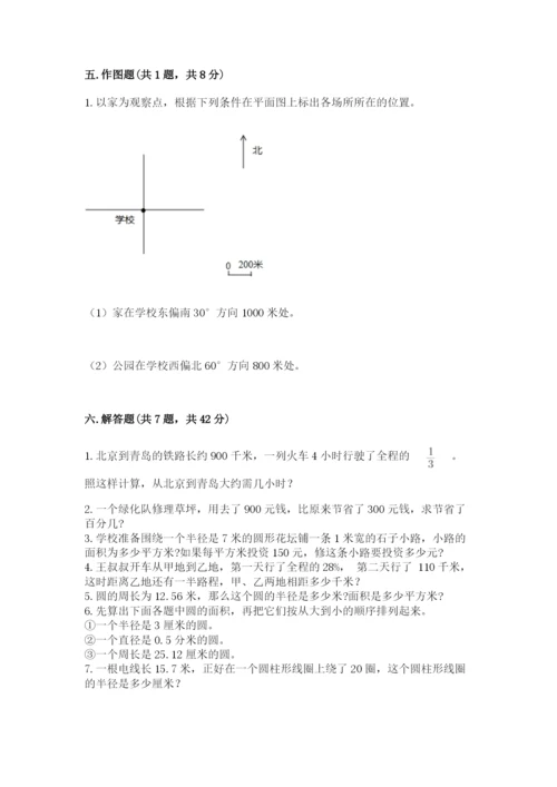 小学数学六年级上册期末考试试卷精品【满分必刷】.docx