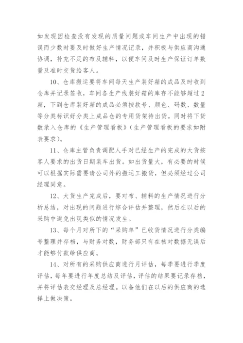 仓库管理制度及流程.docx