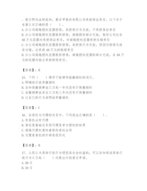 土地登记代理人之土地登记相关法律知识题库附完整答案【必刷】.docx